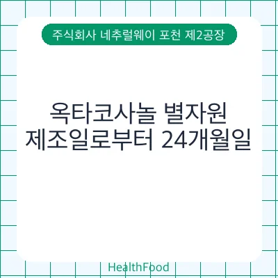 옥타코사놀 별자원