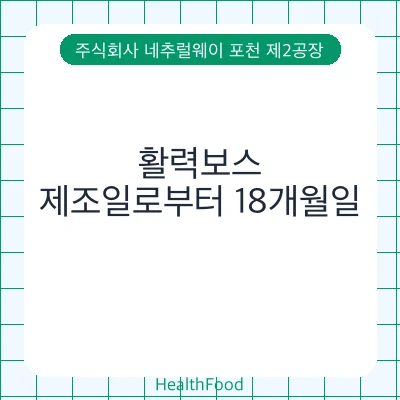 활력보스