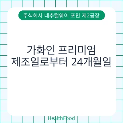 가화인 프리미엄