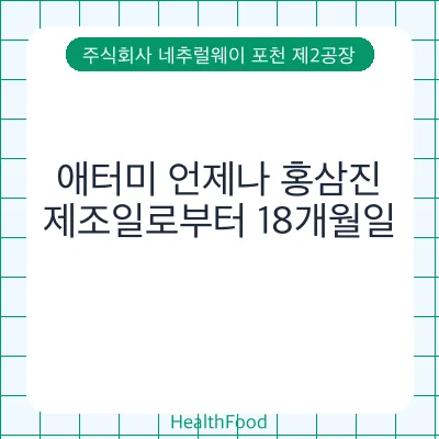 애터미 언제나 홍삼진