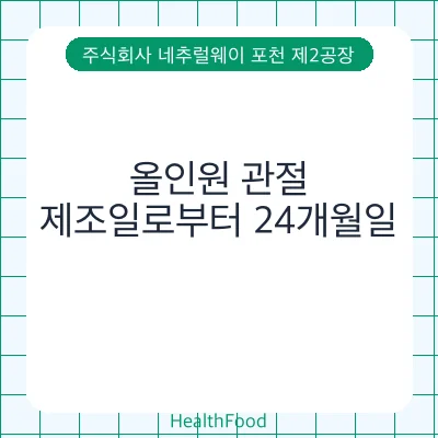 올인원 관절