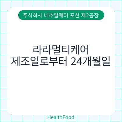 라라멀티케어