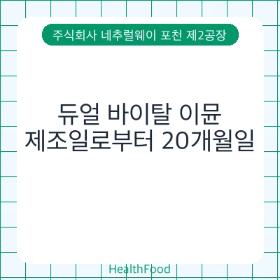 듀얼 바이탈 이뮨