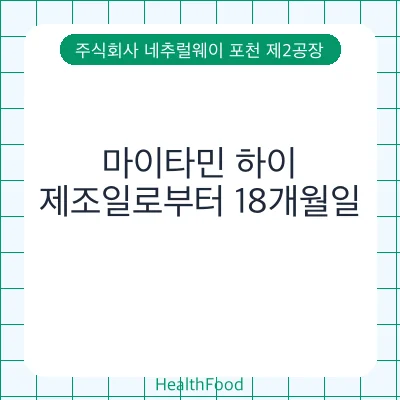 마이타민 하이