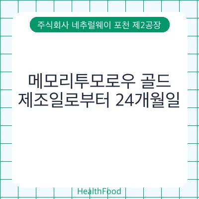 메모리투모로우 골드