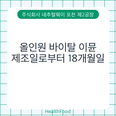 올인원 바이탈 이뮨