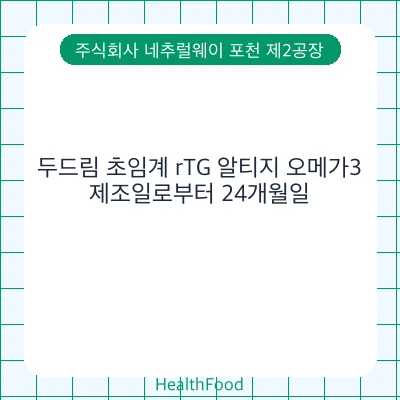 두드림 초임계 rTG 알티지 오메가3