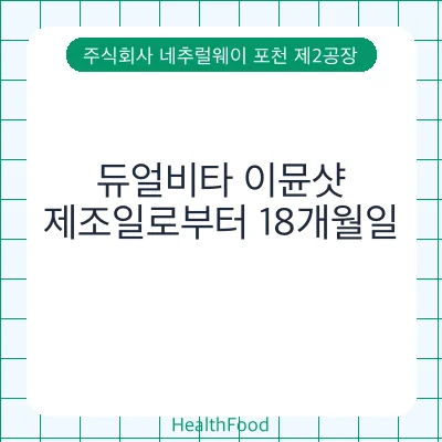 듀얼비타 이뮨샷