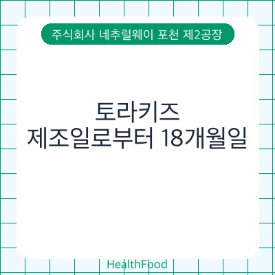 토라키즈