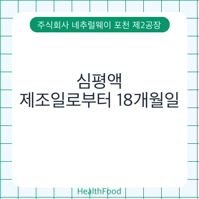 심평액