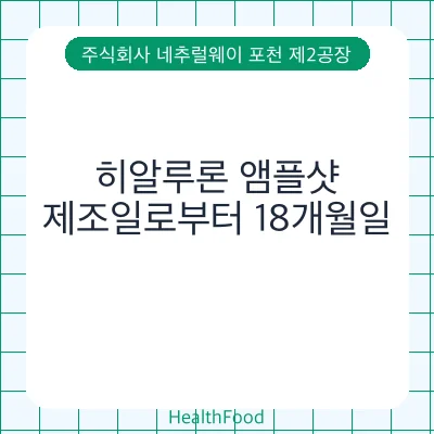 히알루론 앰플샷