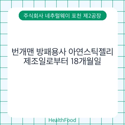 번개맨 방패용사 아연스틱젤리