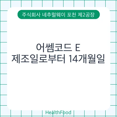 어쎔코드 E