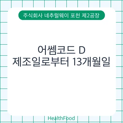 어쎔코드 D