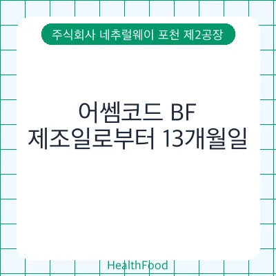 어쎔코드 BF