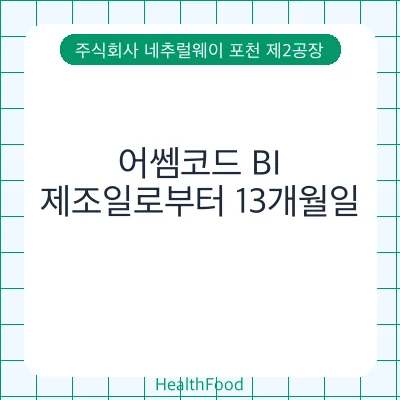 어쎔코드 BI
