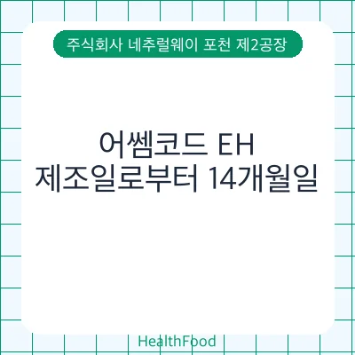 어쎔코드 EH