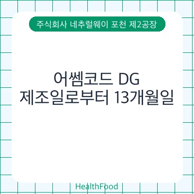 어쎔코드 DG
