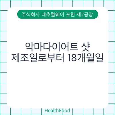 악마다이어트 샷