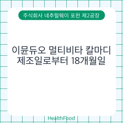 이뮨듀오 멀티비타 칼마디