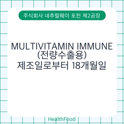 MULTIVITAMIN IMMUNE(전량수출용)