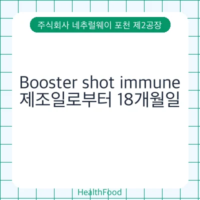Booster shot immune