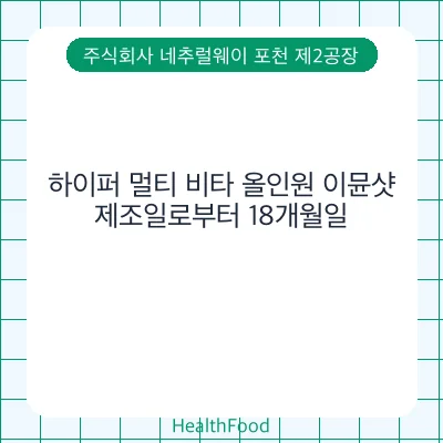 하이퍼 멀티 비타 올인원 이뮨샷