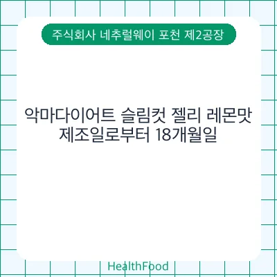 악마다이어트 슬림컷 젤리 레몬맛