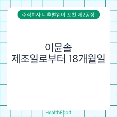 이뮨솔
