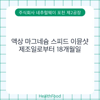 액상 마그네슘 스피드 이뮨샷