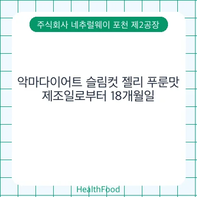악마다이어트 슬림컷 젤리 푸룬맛