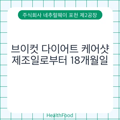 브이컷 다이어트 케어샷