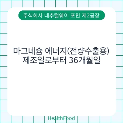 마그네슘 에너지(전량수출용)