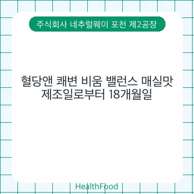 혈당앤 쾌변 비움 밸런스 매실맛