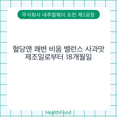 혈당앤 쾌변 비움 밸런스 사과맛