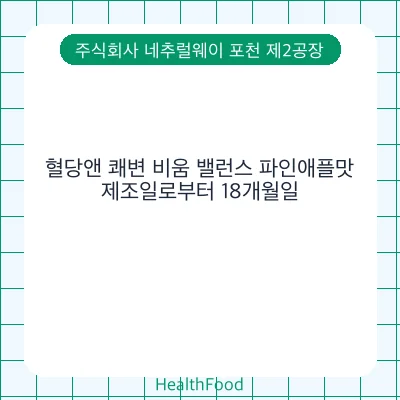 혈당앤 쾌변 비움 밸런스 파인애플맛