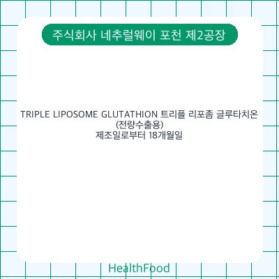 TRIPLE LIPOSOME GLUTATHION 트리플 리포좀 글루타치온(전량수출용)