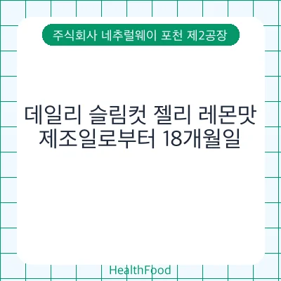 데일리 슬림컷 젤리 레몬맛