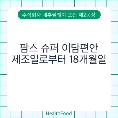 팜스 슈퍼 이담편안