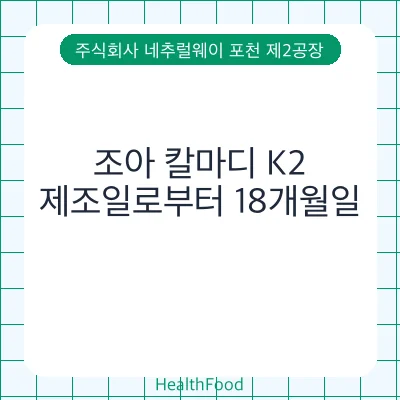 조아 칼마디 K2