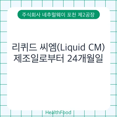 리퀴드 씨엠(Liquid CM)