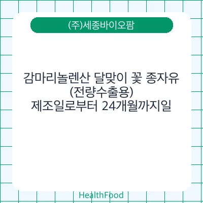감마리놀렌산 달맞이 꽃 종자유(전량수출용)