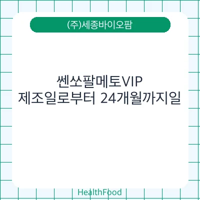 쎈쏘팔메토VIP