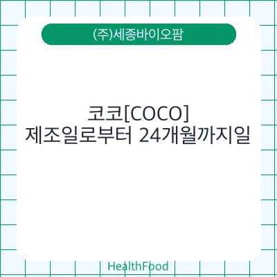 코코[COCO]