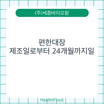편한대장