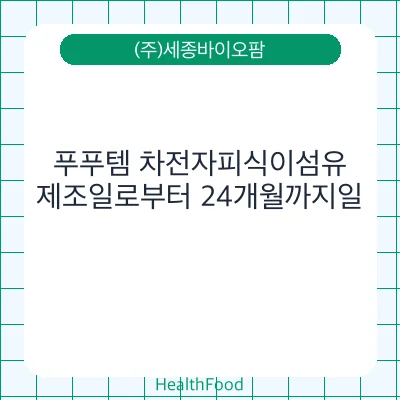 푸푸템 차전자피식이섬유