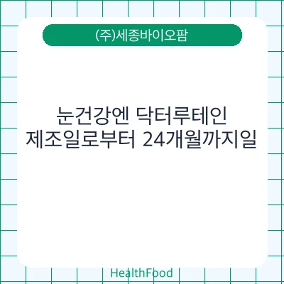 눈건강엔 닥터루테인