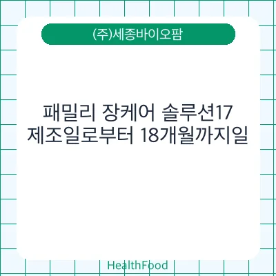 패밀리 장케어 솔루션17