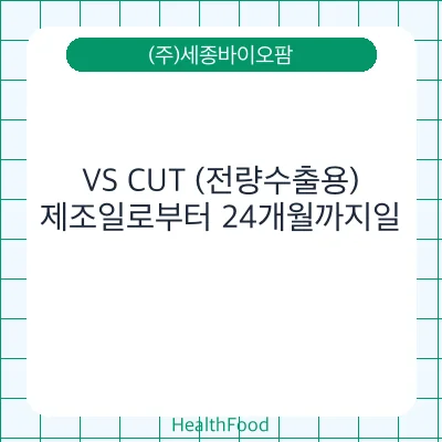VS CUT (전량수출용)