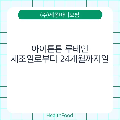 아이튼튼 루테인